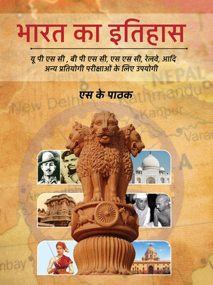 cover image of भारत का इतिहास